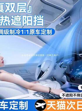 汽阳前挡车窗防晒隔热遮帘车内挡遮风玻璃遮WVU阳阳板罩降温遮阳