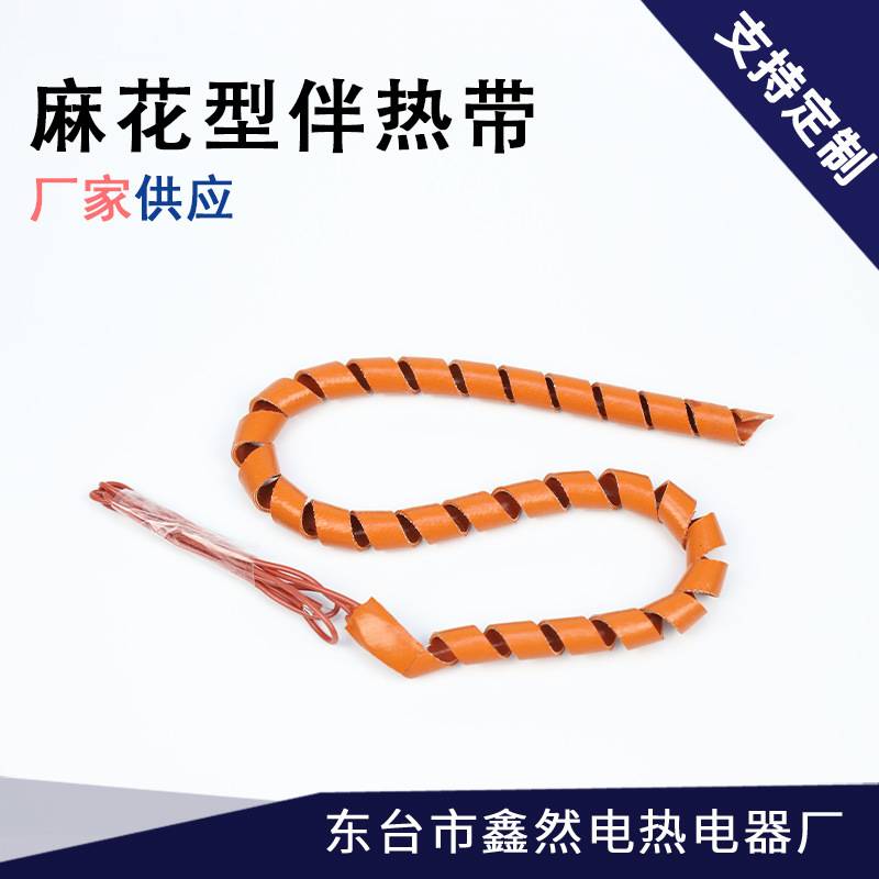 螺旋式管道加热带 麻花型硅橡胶电源线 弹簧型针筒细管防冻电热带