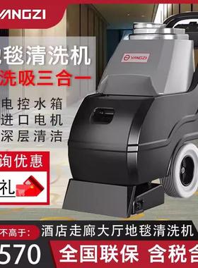 YZ-DT1扬子三合一电动手推式地毯抽洗机酒店吸尘器宾馆毛毯清洁机