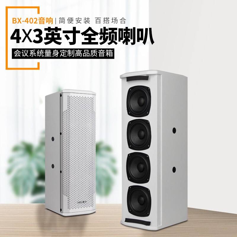 狮乐 BX-402专业会议音柱 超市音响店铺壁挂无源音箱一对