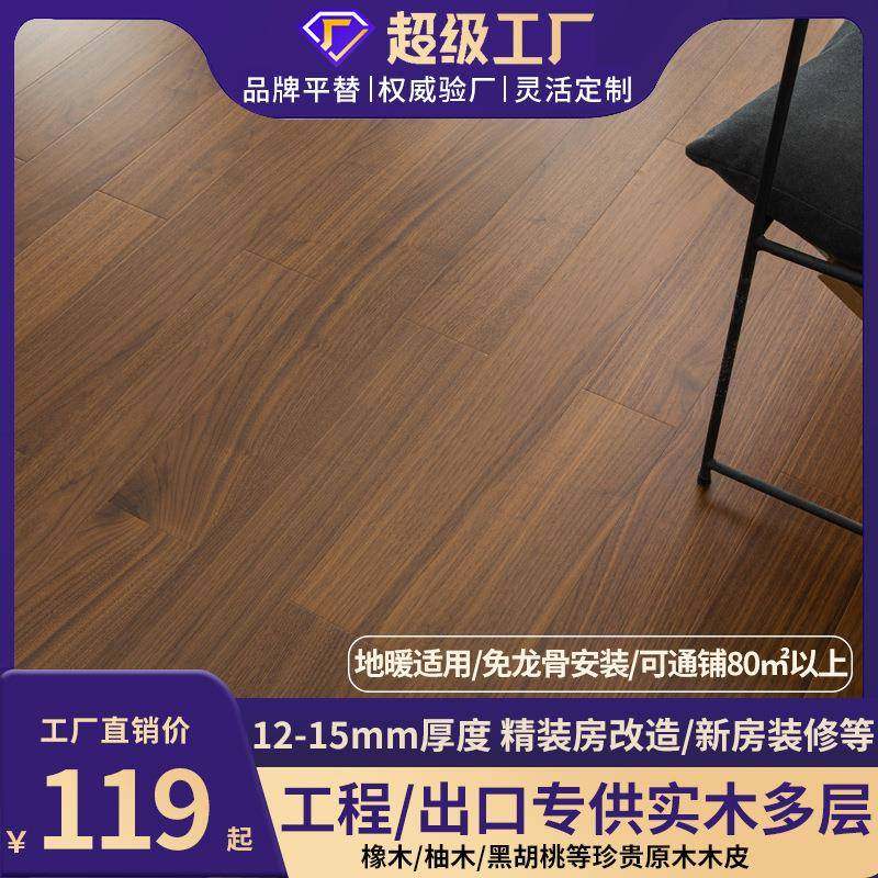 实木复合地板15mm橡木多层12地暖锁扣黑胡桃本色人字拼鱼骨拼工程