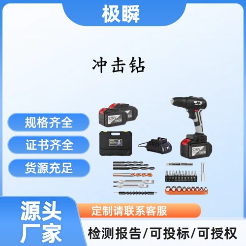 极瞬 无刷充电三用锂电冲击钻 电钻电镐电锤工具 一键切换