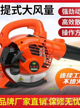 EB260汽油吹风机便携式鼓风机25.4cc吹雪机花园道路吹落叶耐用