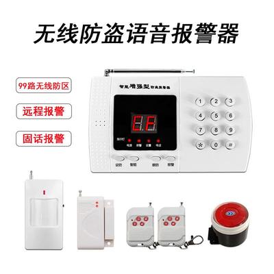 99防区电话线报警器家用店铺门窗人体红外感应现场防盗报警器系统