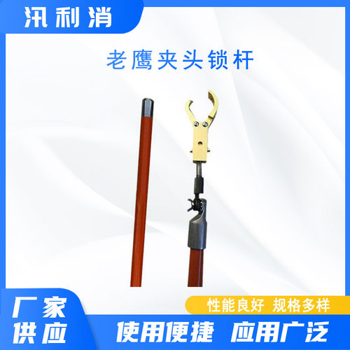 老鹰夹头锁杆带电作业多用途长柄高压引线锁杆插接式鹰嘴钳操作杆