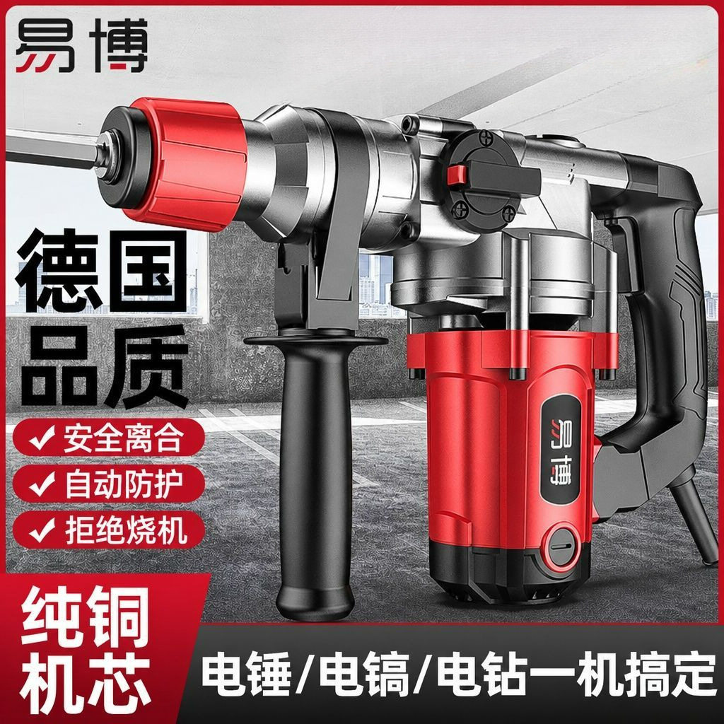 德系电锤电镐两用多功能混凝土工业级冲击钻工程电钻家用三用电锤