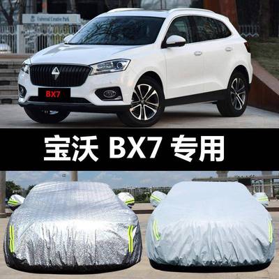 宝沃BX7汽车车衣防晒防雨雪防尘遮阳隔热加厚盖布车罩车套外汽车