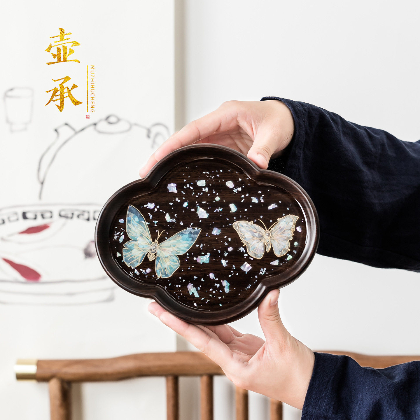 黑檀木壶承小型蝴蝶干泡盘创意茶托盘养壶垫国潮风防烫隔热茶壶垫