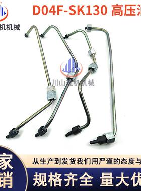 神钢SK130-8/140-8柴油泵高压共轨油管高压油管D04FR发动机挖掘机