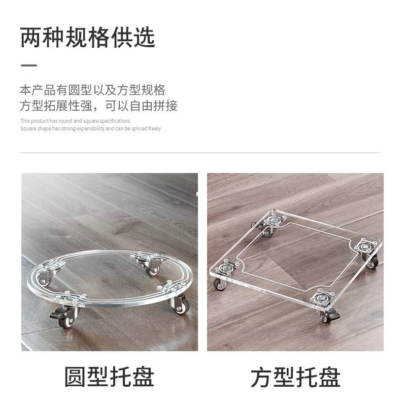 透明亚克力家具移动底座带轮滚轮万向轮圆形托盘方形家具花盆底盘