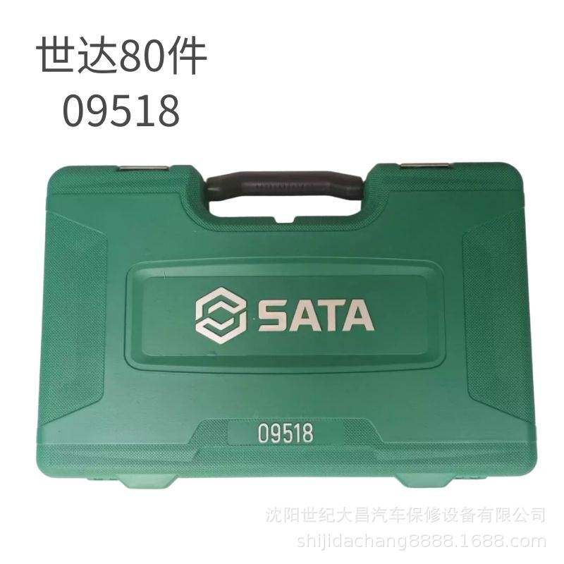 世达09518汽修套装汽车维修工具80件套大小飞扳套筒综合组套09518