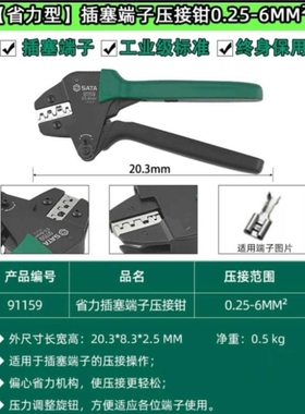 SATA世达欧式绝缘裸端子压接钳91151 91152 91153 91156 91159