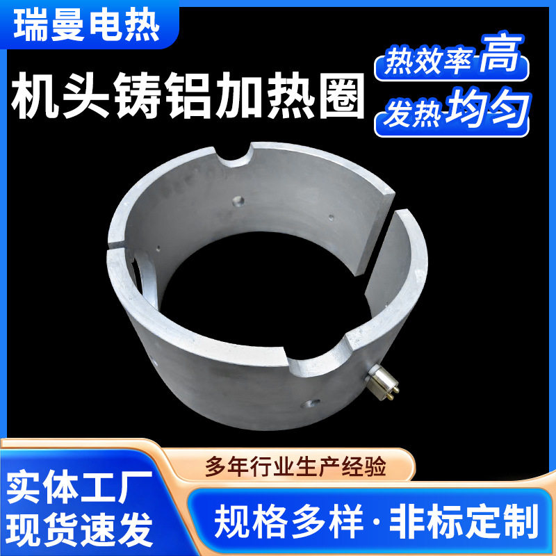 机头铸铝加热圈 实验室电发热板电加热器电加热圈 风冷料筒加热圈