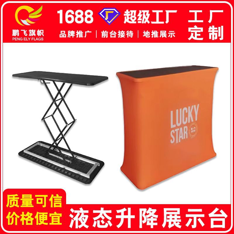 快幕秀展示架 升降发光展架广告折叠接待台圆型椭圆型方型拍拍桌