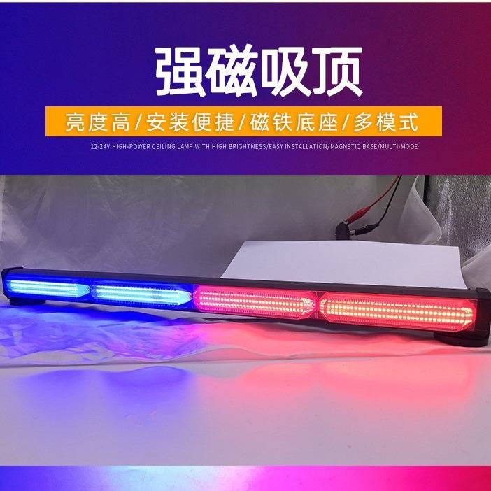 车顶磁吸黄杠灯警示信号灯车载爆闪红蓝灯LED车充带3米线
