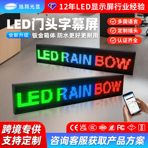 ledscreen门头广告字幕led显示屏p10户外防水led电子屏室外跨境