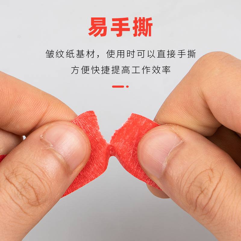 天力胶带红色美纹纸胶带油漆喷漆装修遮蔽分色纸彩色美文胶手工DI