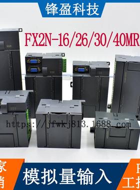 plc控制器FX2N-16/26/30/40/MR/MT高速脉冲可编程plc工控板