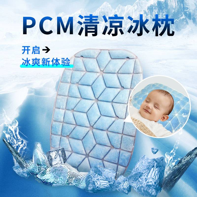夏天产品办公冰凉坐垫多场景婴儿车冰垫可重复使用pcm冰凉垫