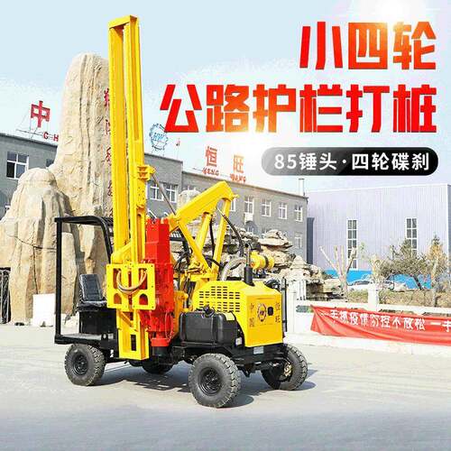 高速公波形机护栏打桩载AR85小四轮压桩机拔桩机路装式打拔钻孔一