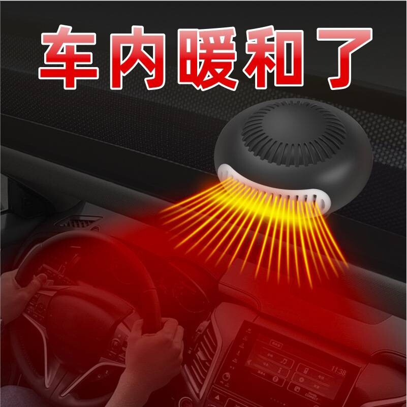 车载暖风机汽车玻璃除雾器车用暖风机12v24V速热冷暖吹风机取暖器