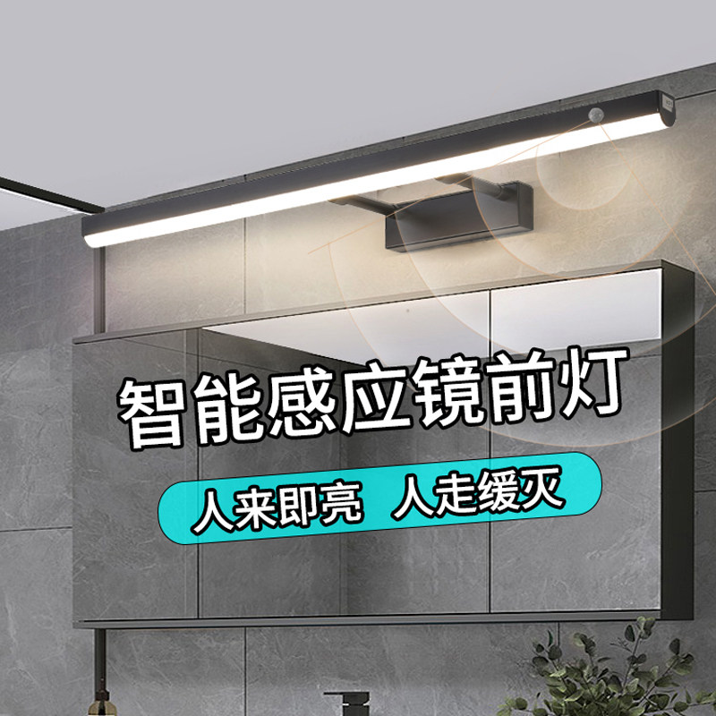 7W人体感应镜前灯led卫生间免打孔简约浴室镜柜手扫镜灯带开图片