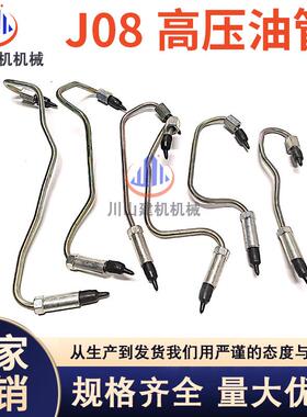 挖机配件神钢SK200210230250330350-8日野J08柴油泵高压油管