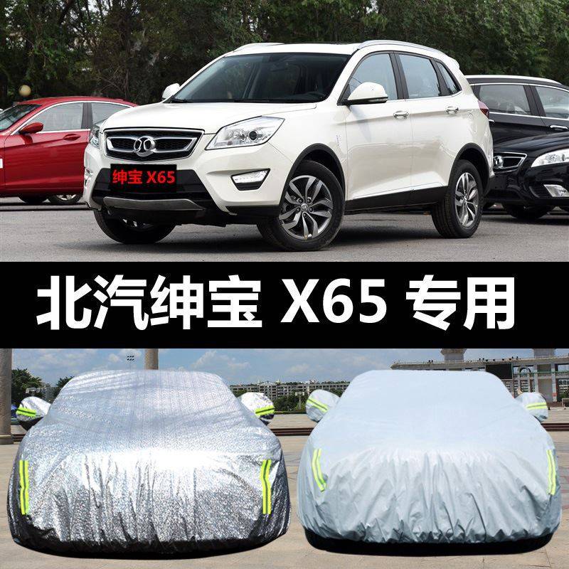 北汽绅宝X65汽车车衣 防晒防雨防尘遮阳盖布车罩车套外套雨披
