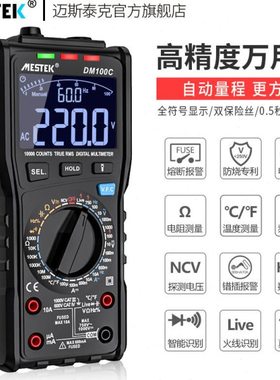 DM100C多功能精度手自一体防烧型数字万用表家电维修电工专用表