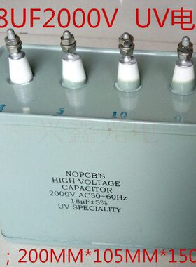 18uf2000V电容50-60HZ紫外线电容UV电容器3KW5.6KW固化灯配套电容