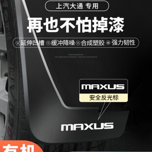 适用23款上汽大通V80大通D90Pro领地G20/G50plus挡泥板原装改装饰