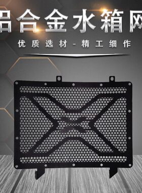 适用春风700CLX 运动版复古改装CNC水箱网 防护网散热保护罩配件