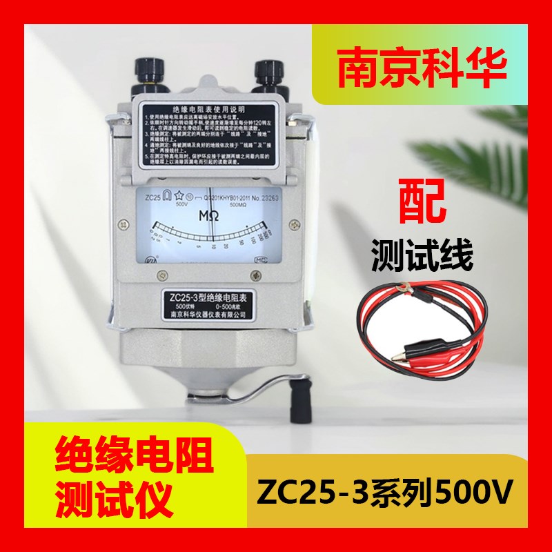 摇表500v兆欧表ZoC25-3绝缘表电工专用手摇式绝缘电阻测试仪