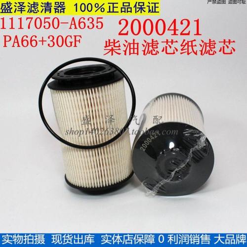 2000421适配解放J6柴油滤清器芯道依茨1117050-A635柴滤PA66+30GF
