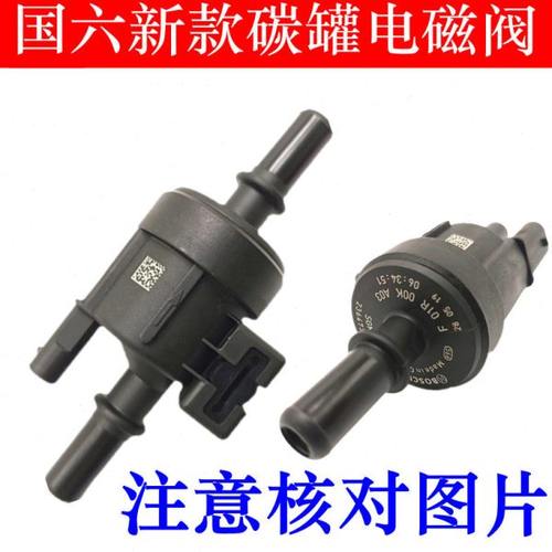 适配五菱之光/小卡/星辰/征程/征途/凯捷国六碳罐 新款碳罐电磁阀