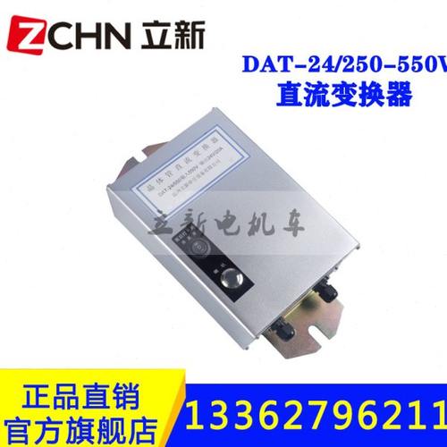 矿用电机车配件DAT-24/550V直流变换器控制电源触发驱动盒喇叭灯