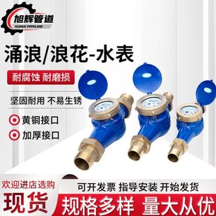 埃美柯涌浪浪花水表防滴水表螺纹自来水数显冷水表铜口远传水表