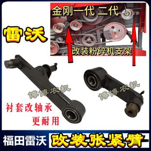 福田雷沃收割机配件RG70/80粉碎机改装轴承张紧臂支架铜套改轴承