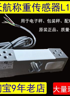 中航电测TINHANG天航L1E 60 100 200 350kg南计NJ称重测力传感器