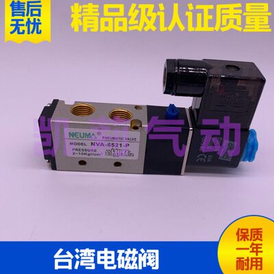 台湾NEUMA气动 电磁换向阀NVA-7521- 6521-P 5521- 7522- 6522-PT