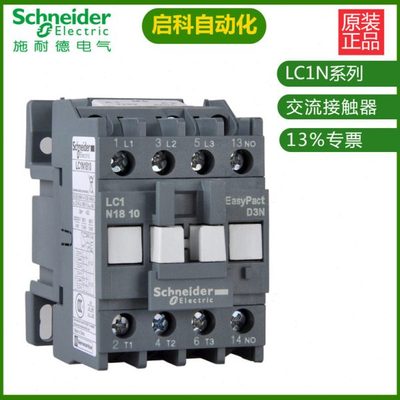 施耐/德LC1N2510M5N交流接触器 原装 现货 低压配电柜