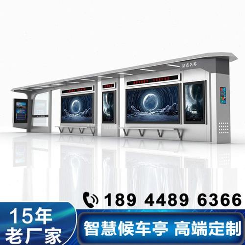 浙江温州智慧公交站亭 智能报站公交站亭 售卖机 候车亭源头工厂