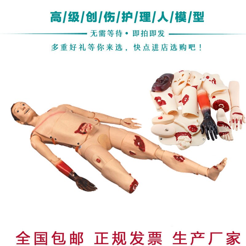 全功能创伤护理人模型止u血急救包扎训练习骨折烧伤模拟假人