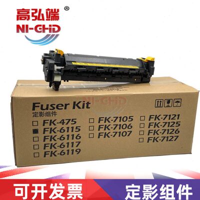 高弘端适用 京瓷 M4226 M4230 M4125 M4132 定影组件 加热器 FK61