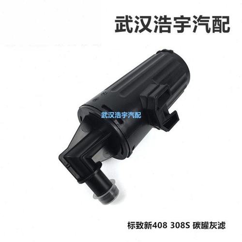 适配东风标致全新408 308S 4008 5008 新308天逸C5 灰滤总成 国五