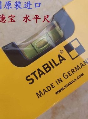 原装进口德国STABILA西德宝水平尺70系列60/90/120cm靠尺黄色包邮