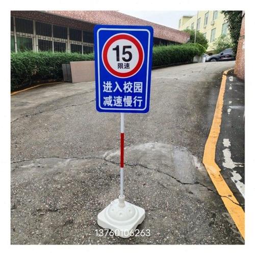 进入校园 减速慢行  移动指示牌 学校一教学标志牌语音提示牌