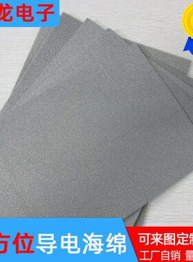 导电海棉导电布屏蔽海棉5*30*1mm10*10*0.5mm 4.5*8.8*1mm 可定制