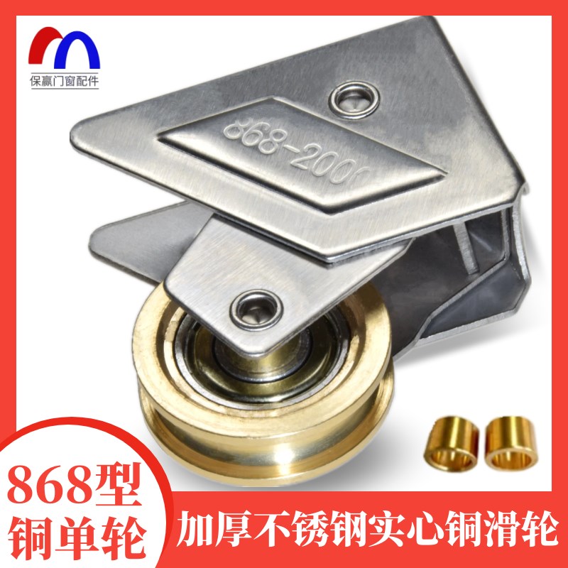 铜868型滑轮i不锈钢推拉门窗滑轮铝合金门窗滑轮平移门下轨道滑轮