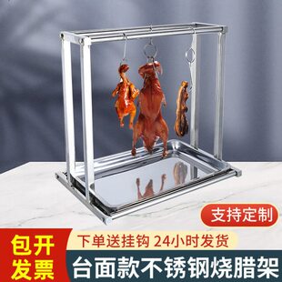 304商用明档桌上挂肉架不锈钢烧腊架烤鸭架烤鹅烧鸡乳鸽叉烧腊肉